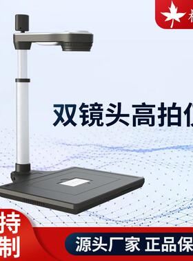 枫林FL2000SY6双镜头高拍仪1600万像素政务窗口专用二次开发原厂