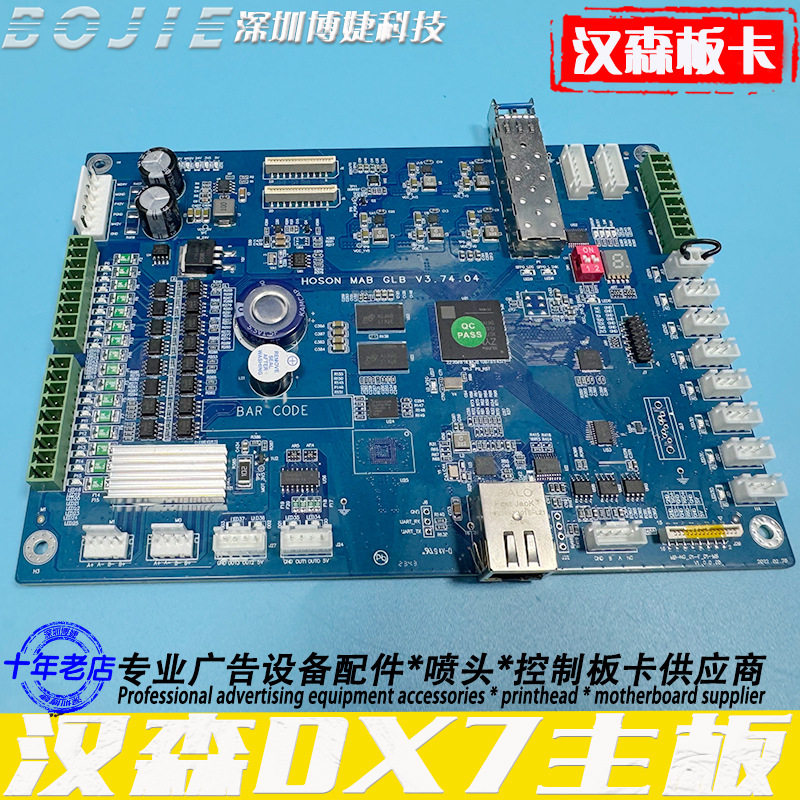 hoson汉森DX7喷头主板DTF白墨烫画UV打印机主板卡V3.74.04网络版