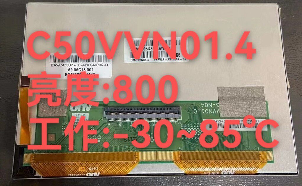友达5寸高清液晶屏C050VVN01.4宽温适合工控设备车载显示屏