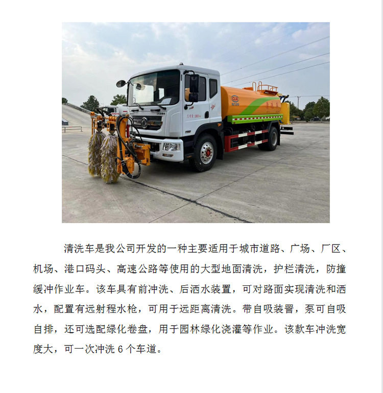 武汉市11吨工程洒水车国六路面光伏电板冲洗车太阳能板清洗车