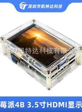 树莓派4B3.5寸HDMI显示屏接口是MicroHDMI转HDMI可选配套外壳