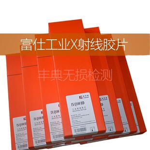富明威工业X射线胶片IXQ80IX100