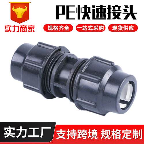 快速接头PE快接直接农田灌溉直通接头pe20-110水管活接快速接头
