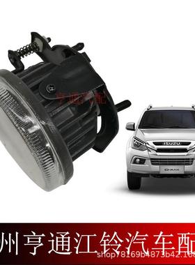 江西五十铃DMAX铃拓瑞迈皮卡前雾灯前杠灯前保险杠防雾灯配件