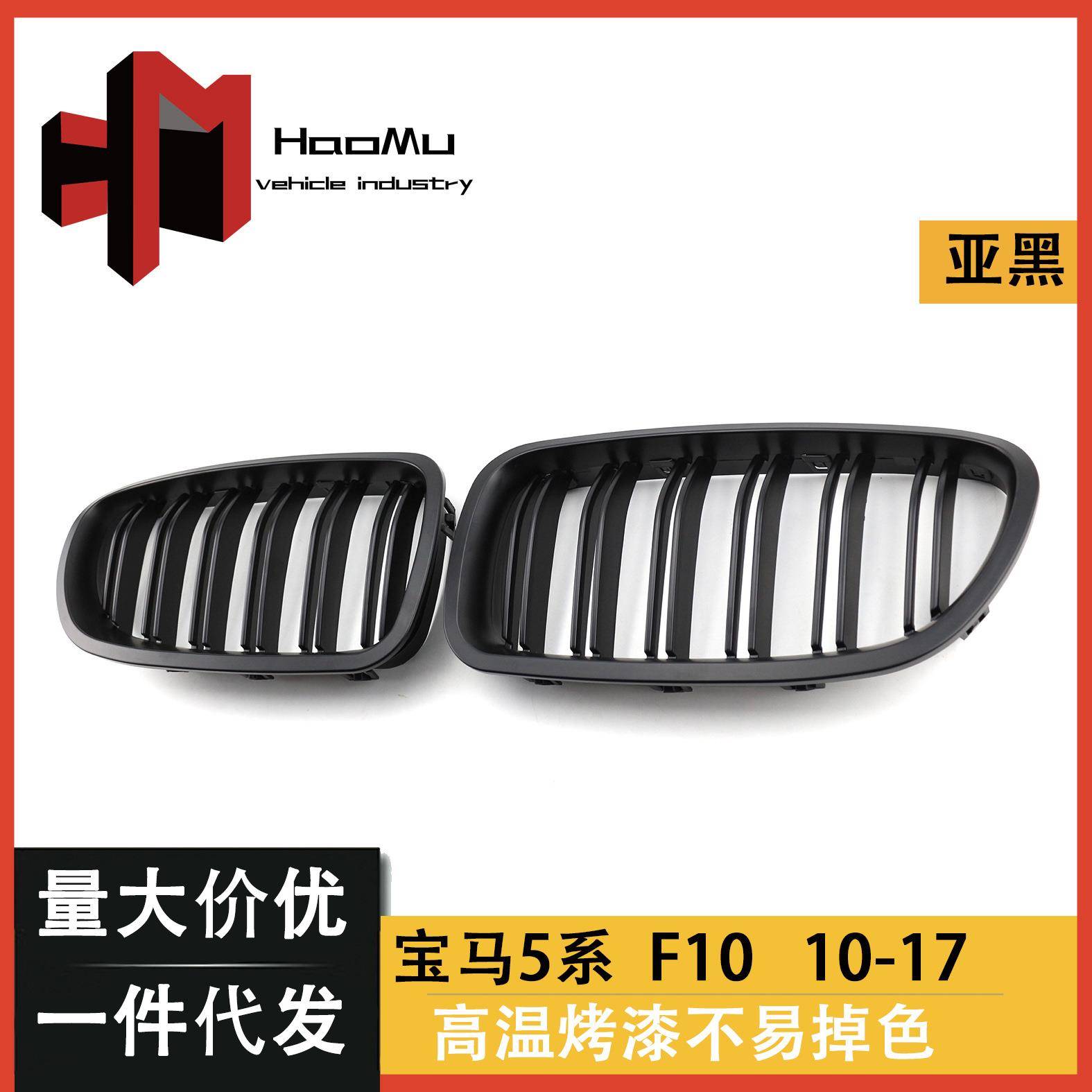 适用宝马5系宝马F10F1810-17年改装亚黑双线中网双杠格栅中网