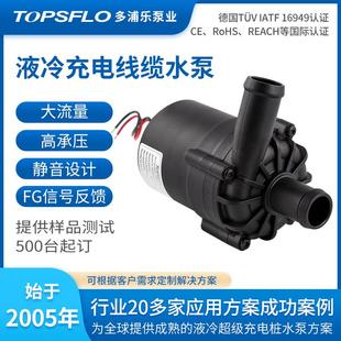 液冷超充电桩泵PWM5V调速充电桩循环冷却泵TL C02汽车电子水泵