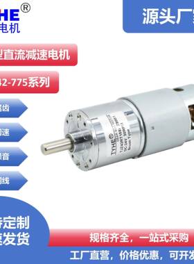 TJZ42RT永磁775直流减速电机12V24V低电压高功率微型马达