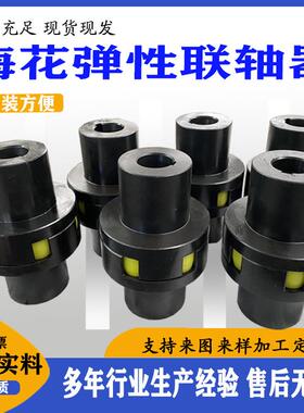 ML型梅花弹性联轴器LM星型梅花式MT弹性垫电机减速机三爪连轴器