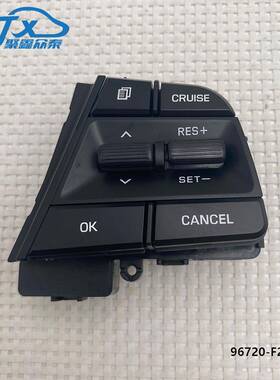 96700-F2210适用于现代elantraMD领动多功能方向盘定速巡航开关