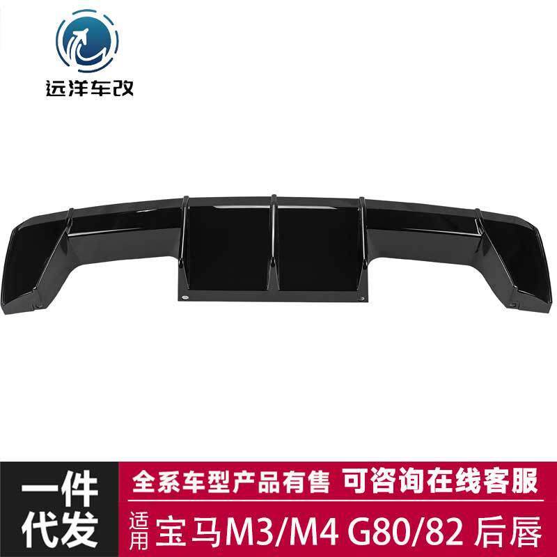 适用于宝马m3/m4款后唇G80/82MP后唇碳纤维包围改装尾翼