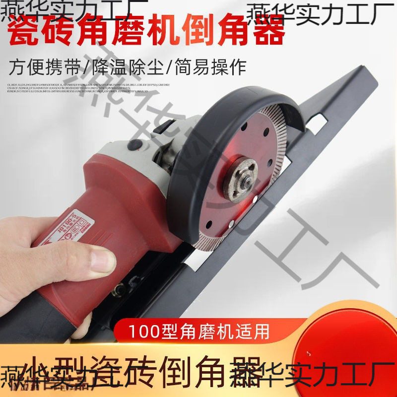角磨机°瓷砖倒角器上水除尘倒角支架小型易携快速倒角可调节