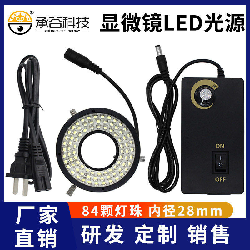 显微镜环形光源可调环形灯84颗LED安装内径28工业CCD视觉无影光源
