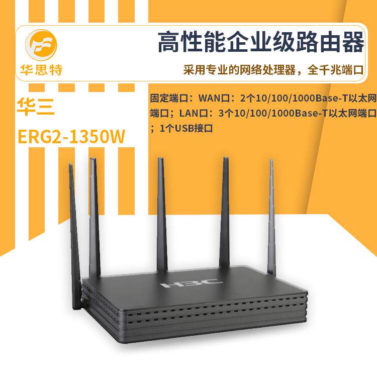 H3C无线路由器ER8300G2-X便捷的VPN组网企业级全千兆路由器