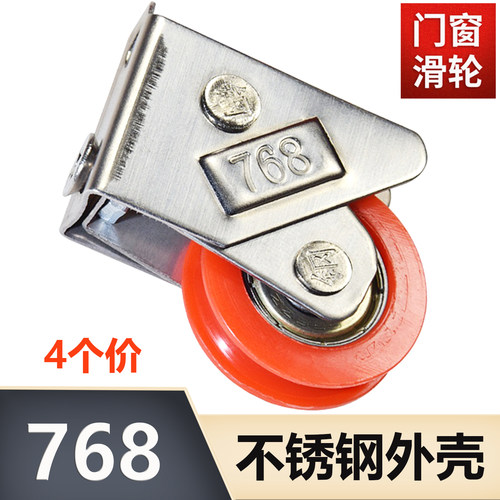 768铝合金门窗滑轮不锈钢