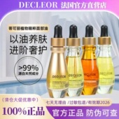 白兰面部精华液保湿 绿橘 抗皱15ML Decleor蒂可丽精油苦橙花 法国