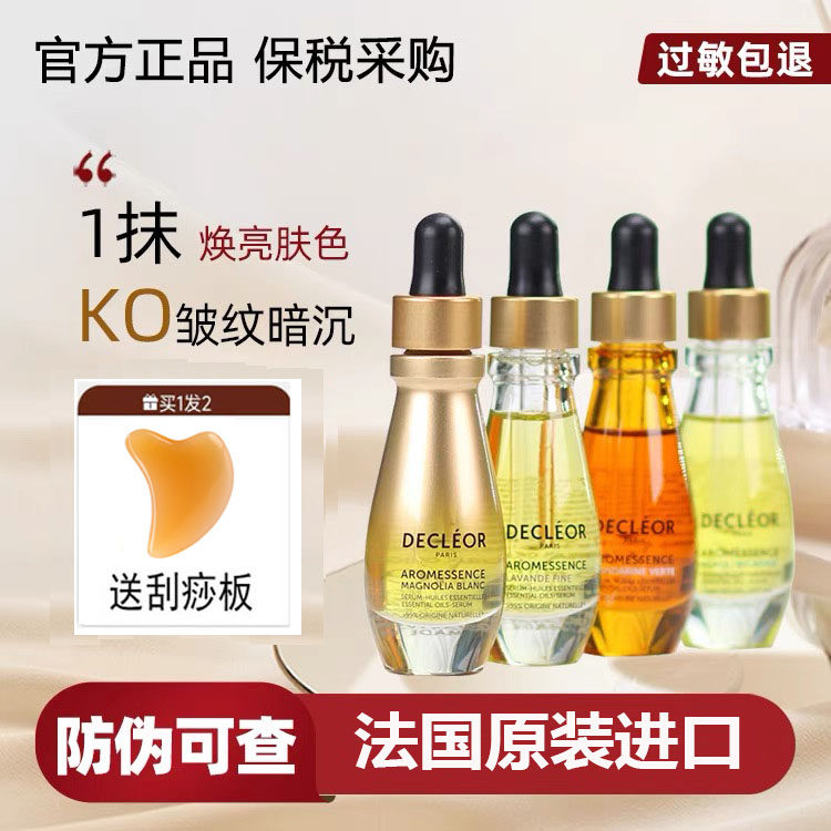 法国蒂可丽Decleor精华油白兰苦橙花绿橘精油 保湿淡纹抗氧紧致,美容护肤/美体/精油,精华油,淘宝优惠券,粉丝福利购,淘宝优惠卷