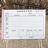 电梯维修服务记录单通用电梯报修急修单垂直电梯定期保养护工作单