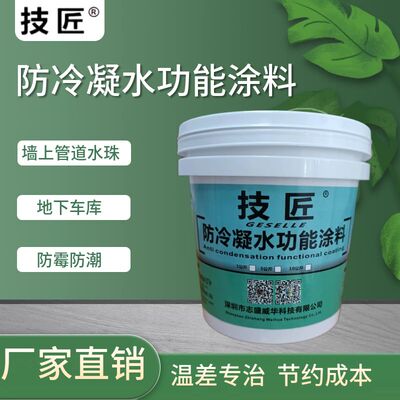 防结露隔热防冷凝水珠涂料漆防潮防霉应用屋顶地下室柜体厕所101
