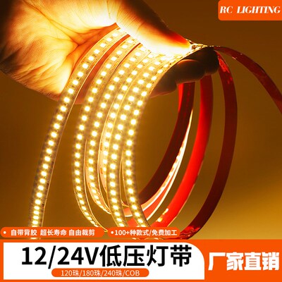 低压cob灯带24v高亮led全光谱自粘护眼高显单双排灯条双色线形灯