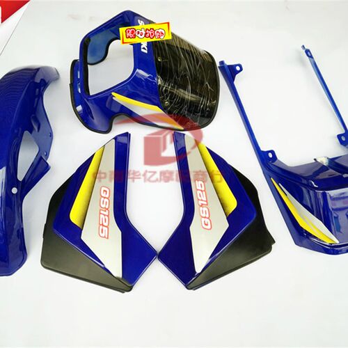 老款GS125塑料壳 导流罩 护板 尾翼 挡泥板全车外壳 红蓝色