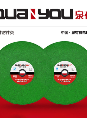 泉有 金属切割片 砂轮片QY-350*2.5*25.4绿色切片