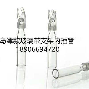 100ul带塑料支脚 5183 2088 岛津内插管100ul 玻璃内插管