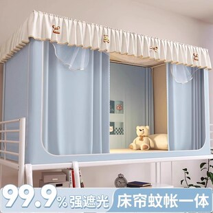 大学生宿舍蚊帐遮光床帘一体式寝室上下铺通用免安装全包窗90x190