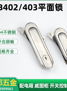 全不锈钢304AB402-1/AB403-2机械设备平面锁控制柜旋转配电箱柜锁