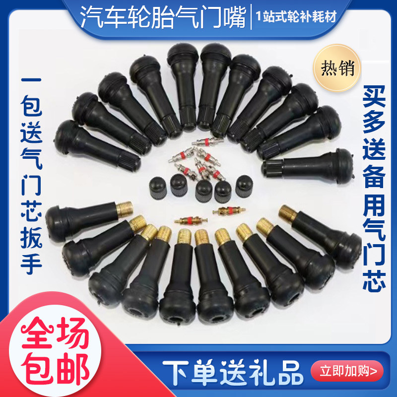 轮胎真空嘴气门嘴413 414不锈钢气门嘴子汽轿车气通用气门嘴带芯