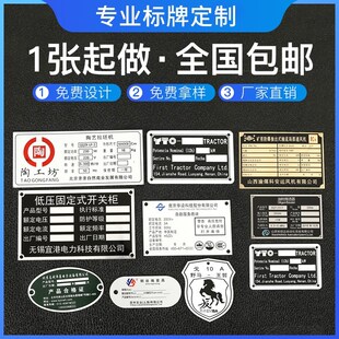 设备金属铭牌铝牌定制不锈钢腐蚀标牌定做铝板丝印铝制标签制作牌