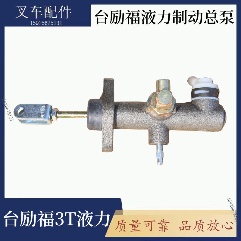 叉车配件液力制动总泵 制动主缸 适用台励福3吨自动挡 3T刹车总泵