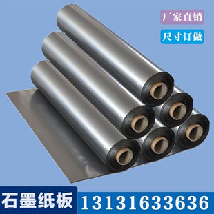 柔性石墨纸垫片润滑垫耐高温导电导热石墨板垫片支持订做异型加工