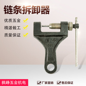 530 截链器 428 拆链条工具拆2分3分4分5分6分1寸420 860 拆链器