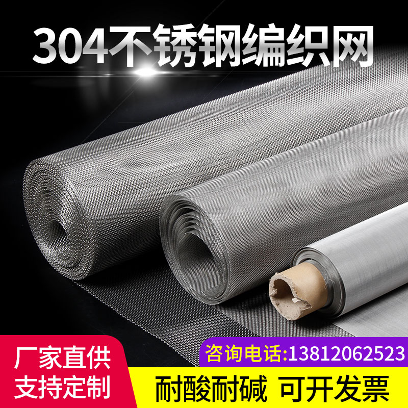 304不锈钢筛网编织网过滤网钢丝网金属编织网工业过滤网片方格网