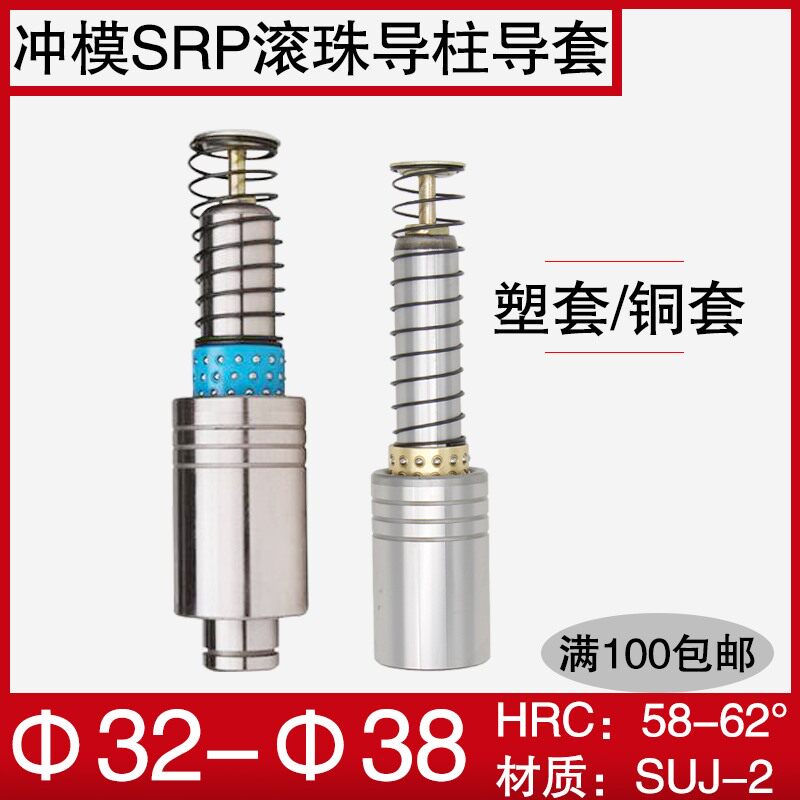 冲压模具精密SRP滚珠导柱导套 滚动323538铜套塑套保持架非标定制