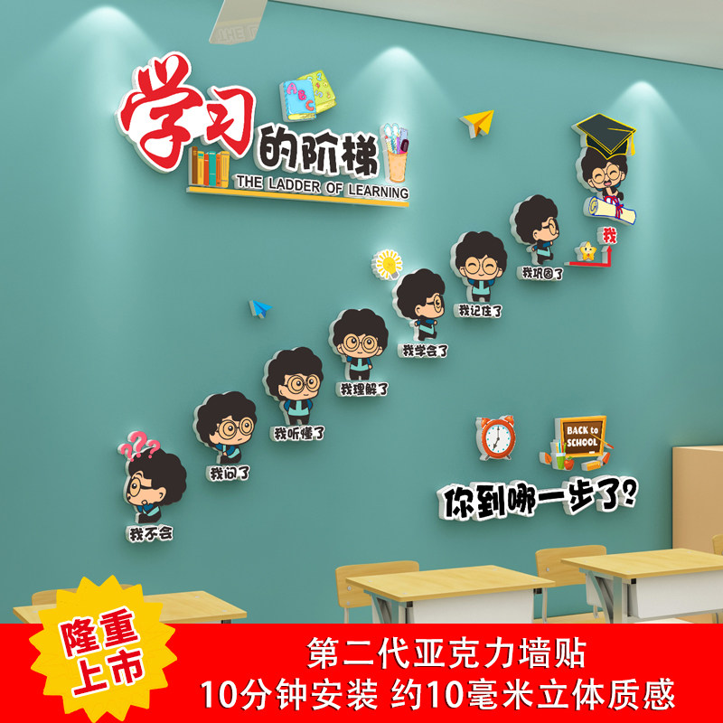 楼梯励志墙贴小学生学习标语小学教室文化语录中学生中考激励文字