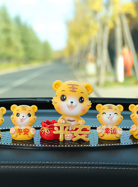 可爱车载创意老虎年吉祥物汽车摆件家居好物客厅卧室装饰品小摆设