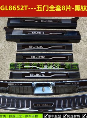 20-23款别克GL8652T门槛条迎宾踏板652T不锈钢改装踏板后备箱护板