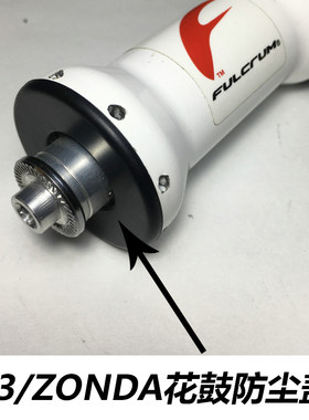 Campagnolo/Fulcrum R3 R4 ZONDA 轮组花鼓防尘盖塑料边盖修补件