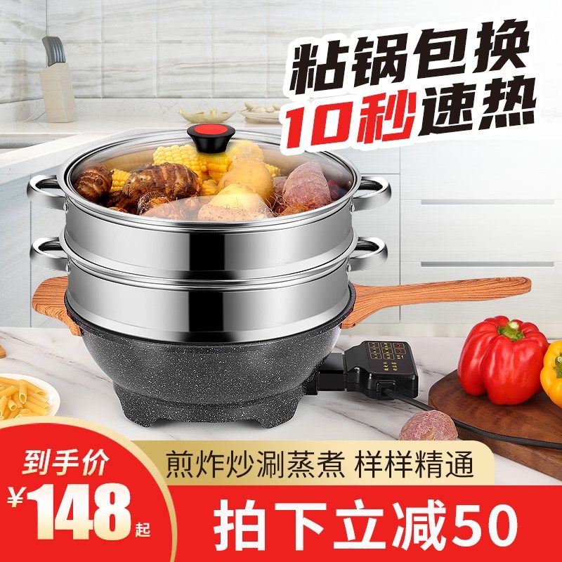 电炒锅多功能电火锅麦饭石电热锅不粘锅电炒菜锅蒸煮一体式用电锅