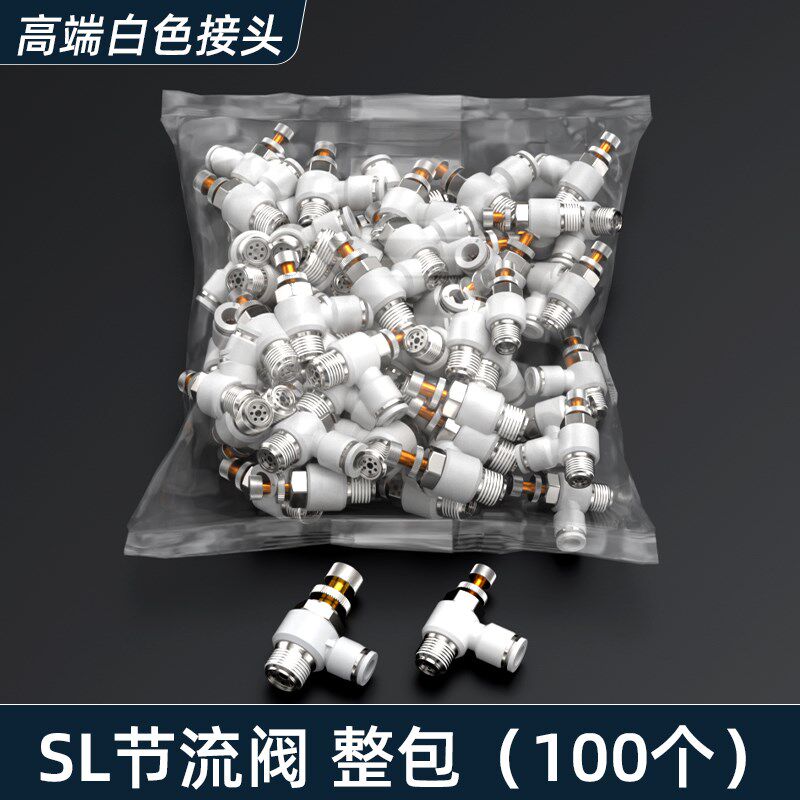 白色整包100个SL气动节流阀接头气管快速接头高压快插配件调压阀
