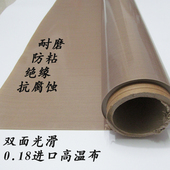 进口铁氟龙高温布光滑耐磨隔热布封口机制袋机耐高温耐热布0.18厚