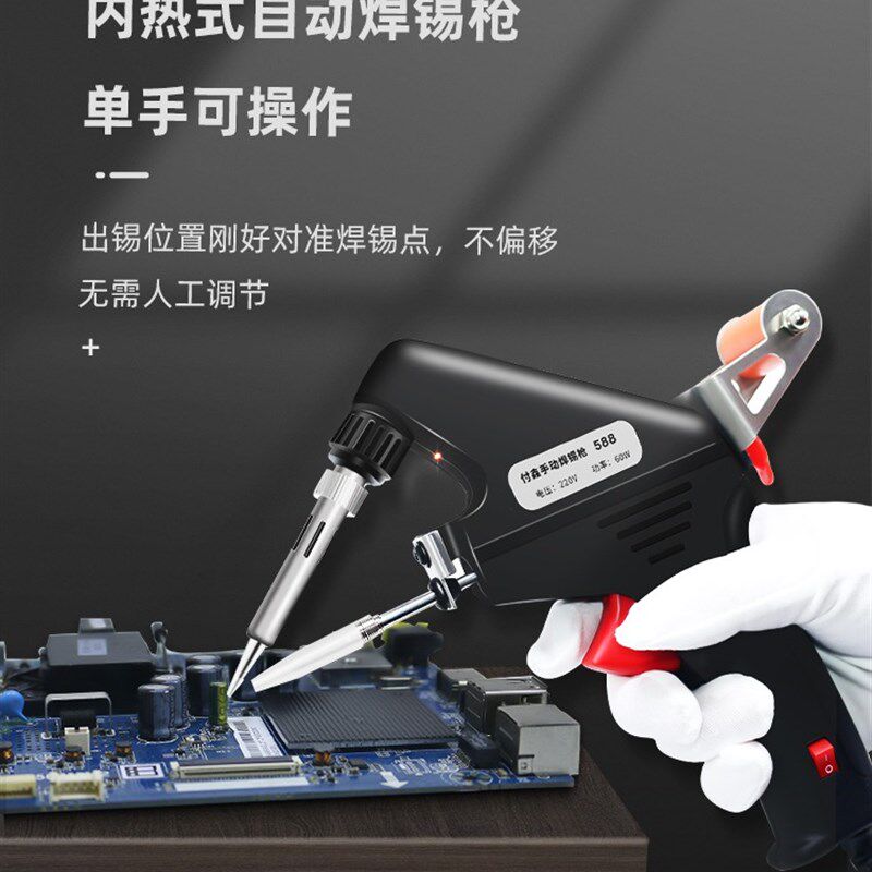 付鑫手动出锡枪电烙铁焊锡枪送锡自动焊锡机60W洛铁锡维修套装