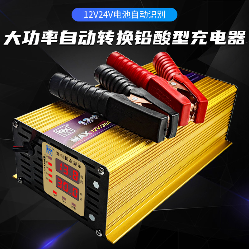 优信12V24V伏大功率电瓶充电器货车卡车汽车轮船蓄电池充电机30A