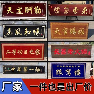 匾额仿古对联实木招牌定做实木牌匾创意木质开业字匾雕刻门头招牌