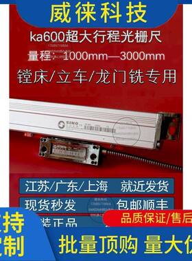 议~SIANO信和电子尺床K600光栅尺尺龙门铣床光栅KA6镗00数ka600显