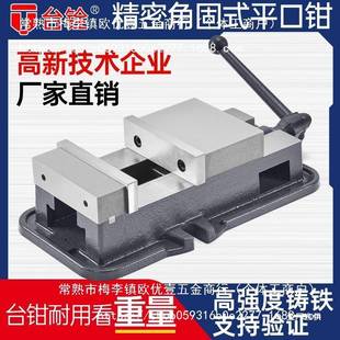 台铨角固平口寸钳台钳机用虎786重钳CNC型铣床平式口钳6鎏金