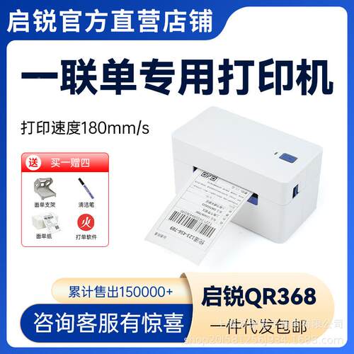 QR3签68递快打印机高速面单打一单机不干胶二联QR368C电单热敏纸
