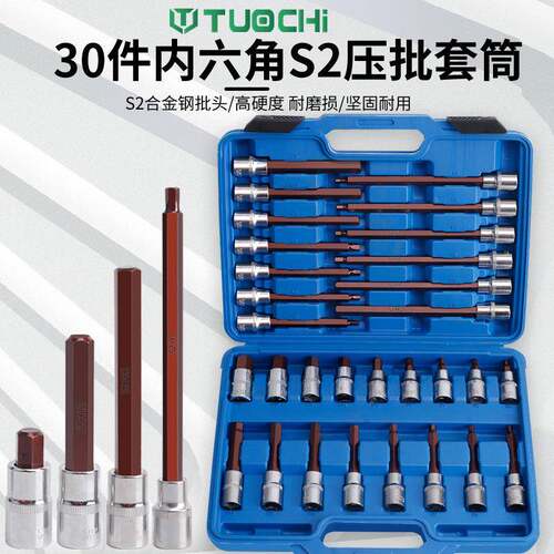 内套六角旋具套筒大飞S2合金内六角1/2压长ZCY批加筒扳手汽头修工