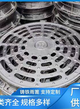 球格墨铸铁种雨篦套雨水箅子各规篦尺寸、厂家直VYX销沟盖板雨篦